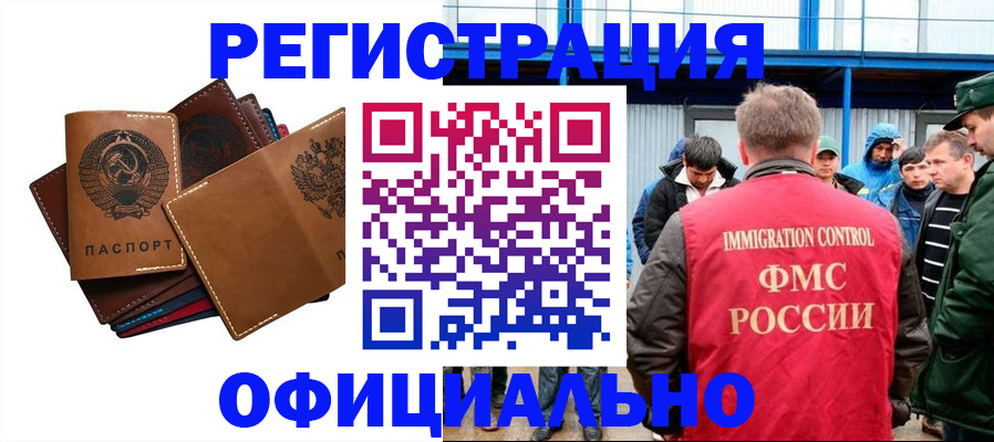 временная прописка в Кандалакше